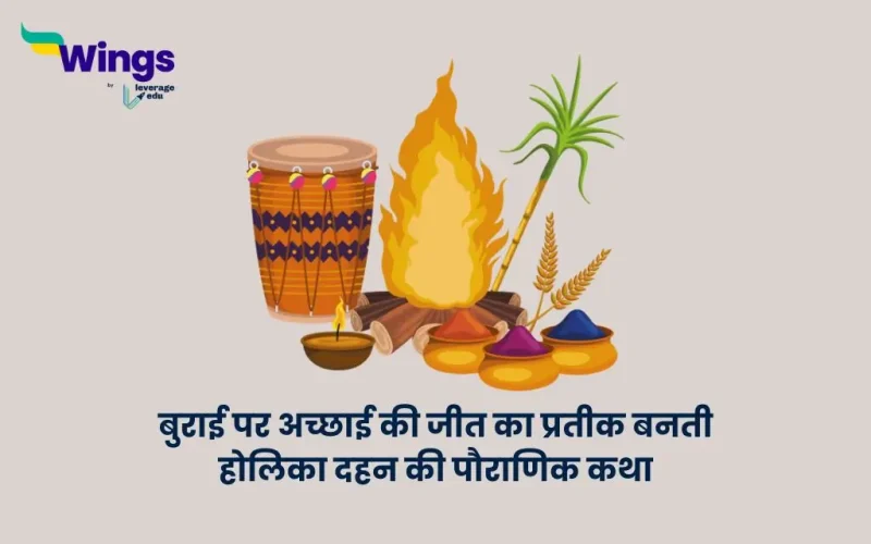 Holika Dahan Story in Hindi