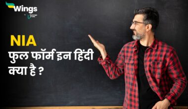 NIA Full Form in Hindi