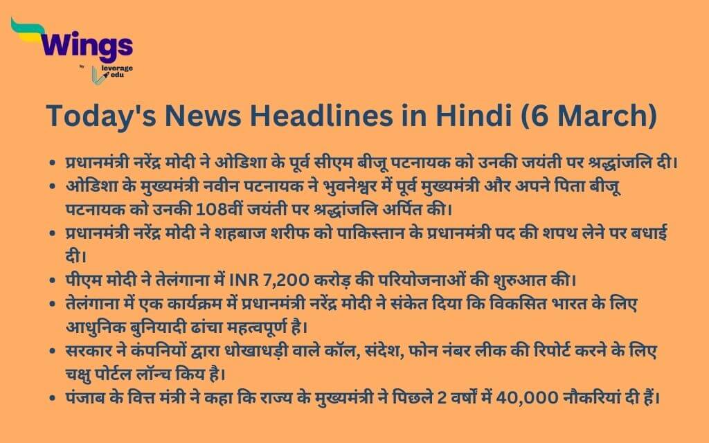 Today's News Headlines in Hindi for School Assembly (6 March) (1)