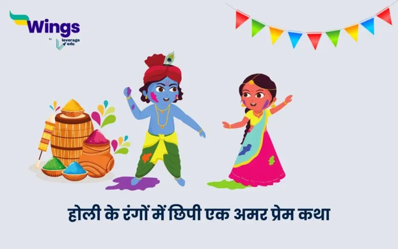 Radha Krishna Holi