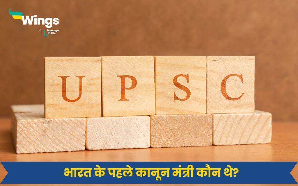 bharat-ke-pahle-kanoon-mantri-kaun-the