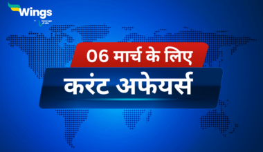 Today’s Current Affairs in Hindi 06 March 2024