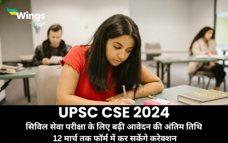 UPSC CSE 2024