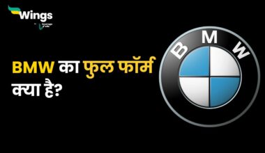 BMW Full Form Hindi