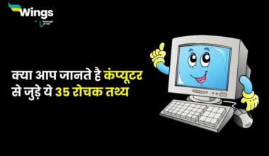 Computer Facts in Hindi