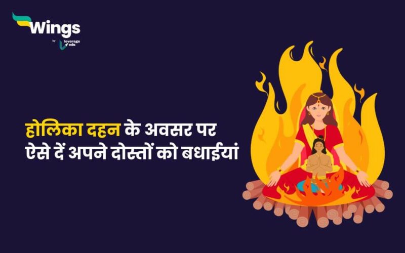 Holika Dahan Wishes in Hindi