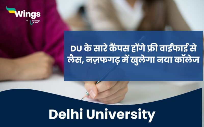 Delhi University ke campus honge wifi se lais najafgarh mein khulega naya college