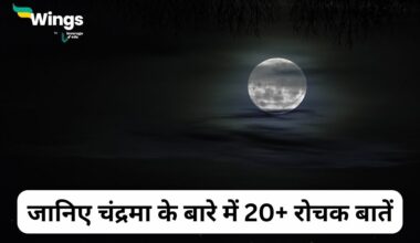 Facts About Moon in Hindi
