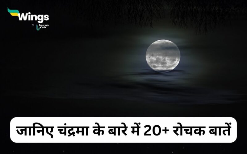 Facts About Moon in Hindi