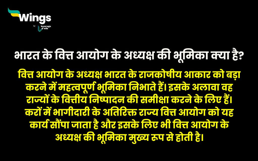 भारत के पहले वित्त आयोग के अध्यक्ष कौन थे (1) (1)