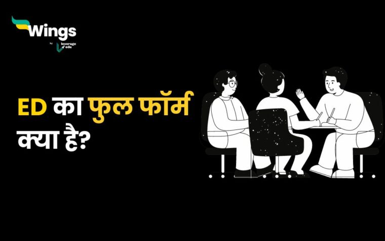 d el ed full form in hindi meaning
