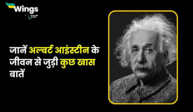 10 Lines on Albert Einstein in Hindi