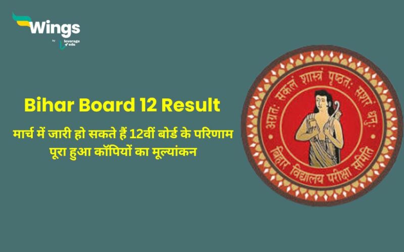 Bihar Board 12th Result