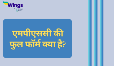 MPSC Full Form in Hindi