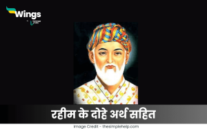 रहीम के दोहे
