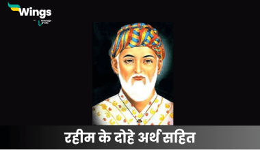 रहीम के दोहे