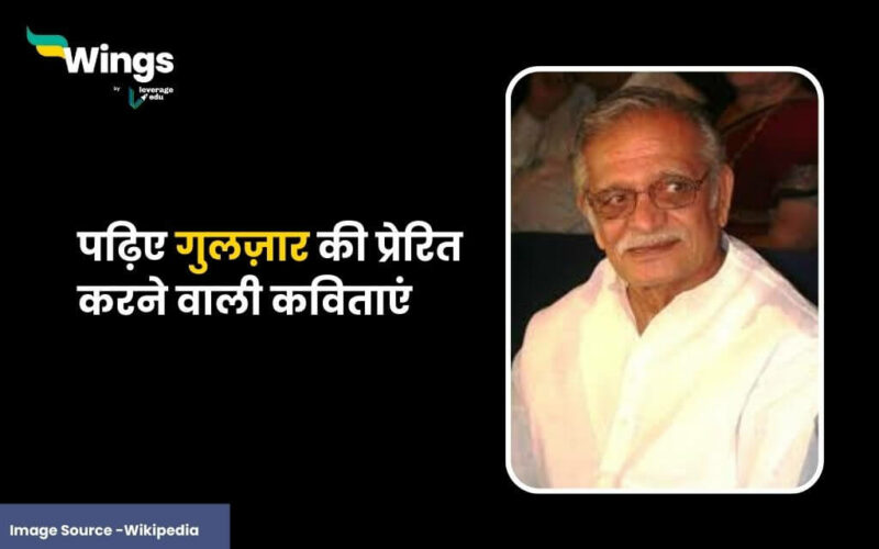 Gulzar ki Kavitayen in Hindi