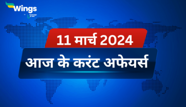 Today’s Current Affairs in Hindi 11 March 2024