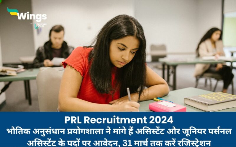 PRL Recruitment 2024