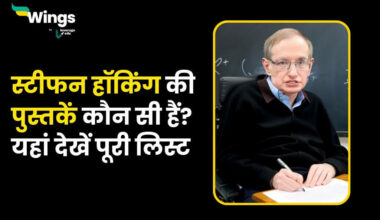 Stephen Hawking Book in Hindi