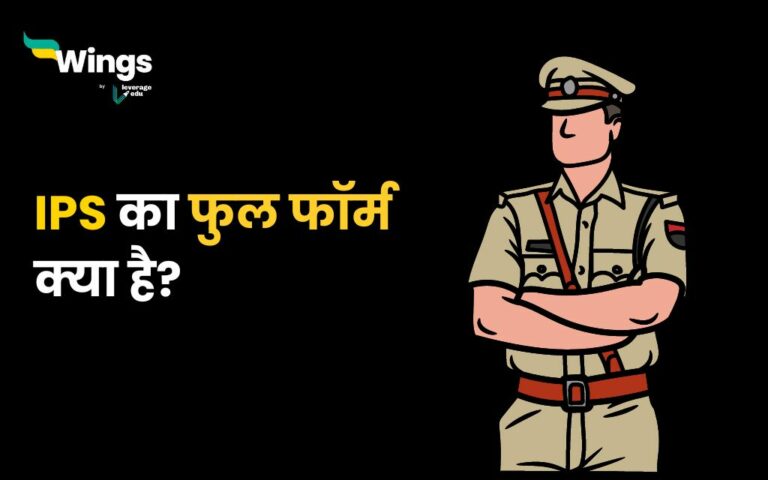 IPS Full Form In Hindi ips-full-form-in-hindi