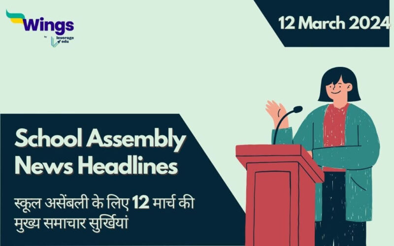 Today's News Headlines in Hindi for School Assembly 12 March