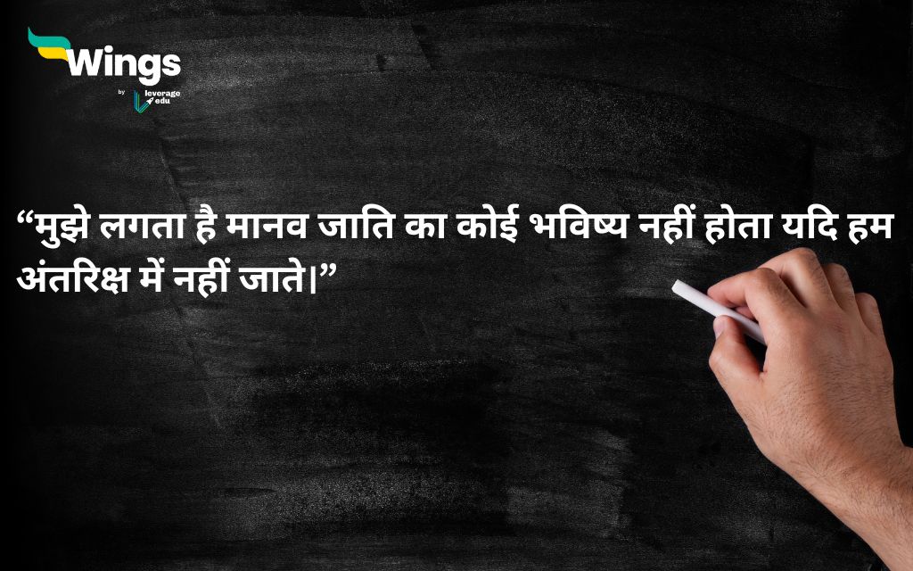 Stephen Hawking Quotes in Hindi