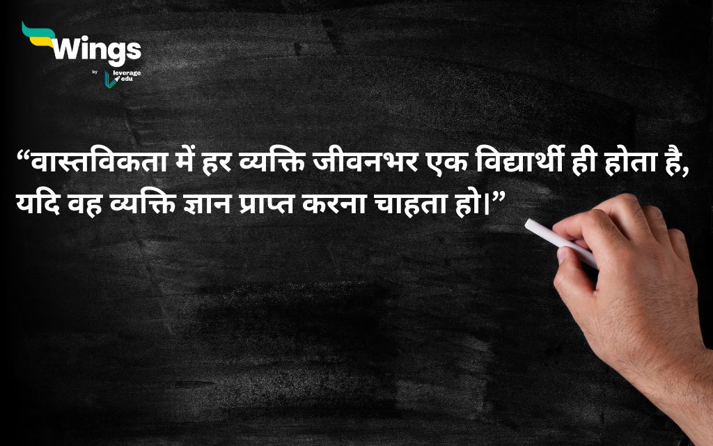 Thought For The Day in Hindi