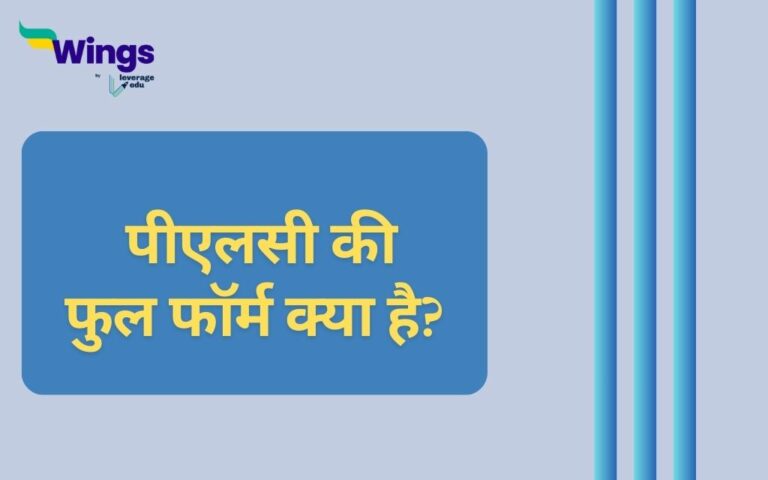 PLC Full Form In Hindi Leverage Edu PLC Full Form In Hindi Leverage Edu