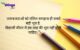 Thought Of The Day in Hindi For Students