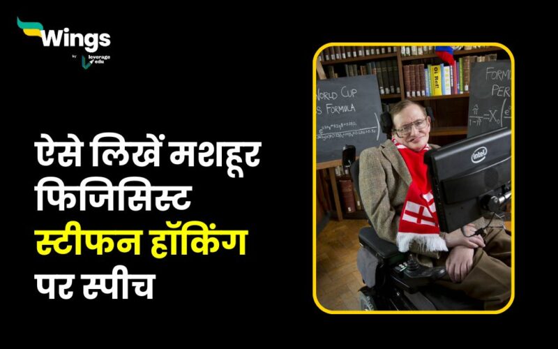 Stephen Hawking Speech in Hindi