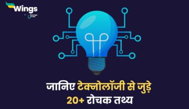 Facts About Technology in Hindi