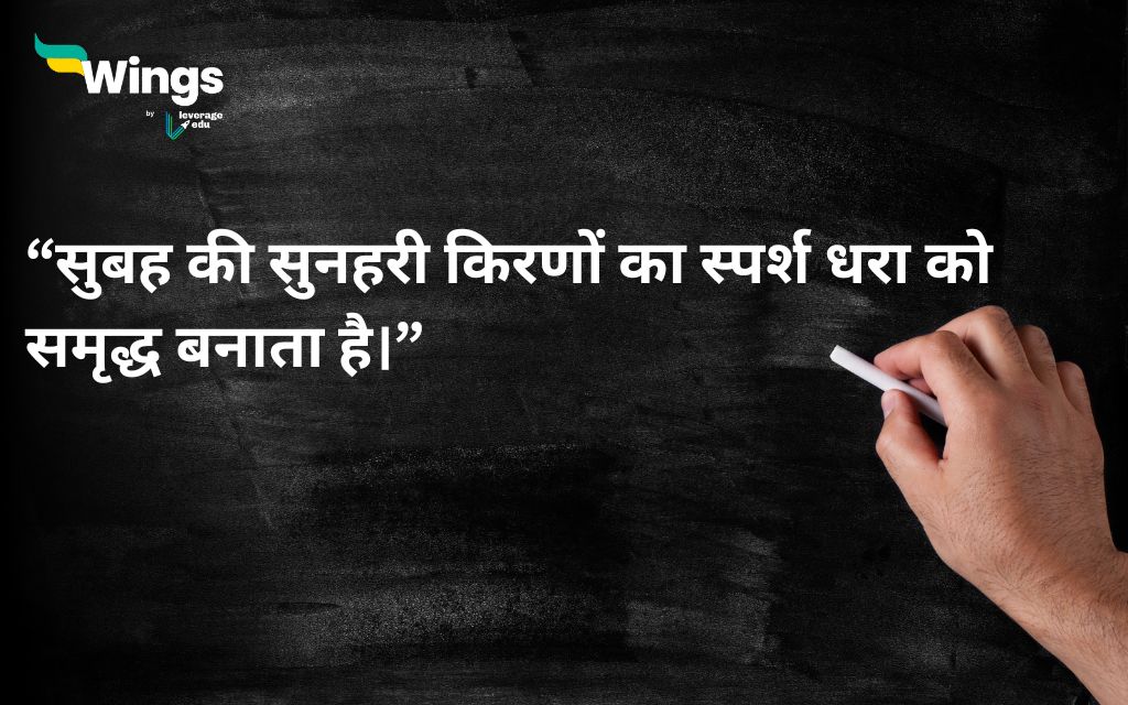 Hindi Thought For The Day