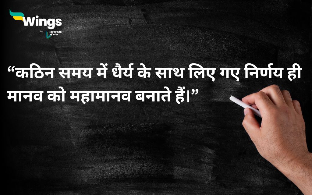 Hindi Thought For The Day