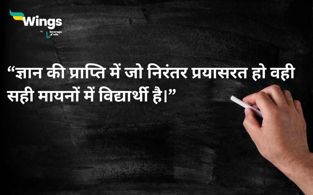 Hindi Thought For The Day