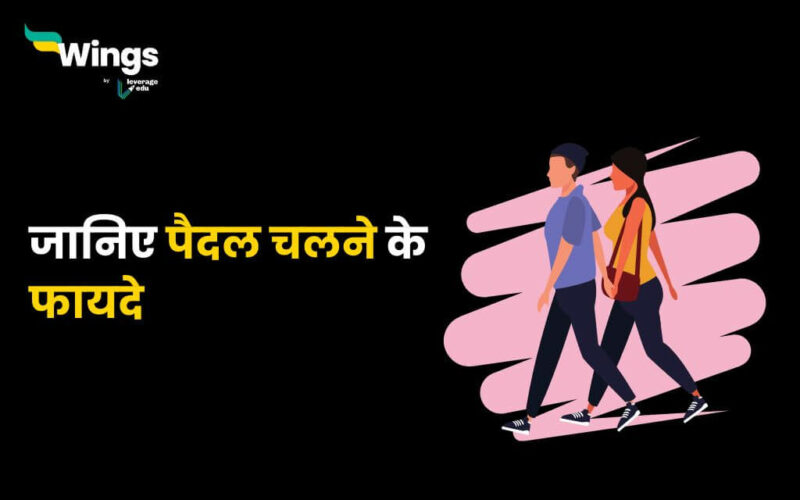 Walking Benefits in Hindi