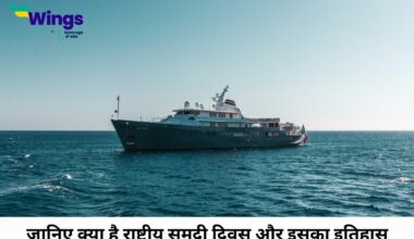 National Maritime Day in Hindi