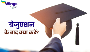 Graduation ke baad kya karen in Hindi