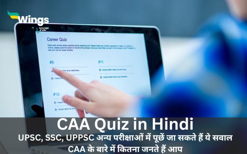 CAA Quiz in Hindi