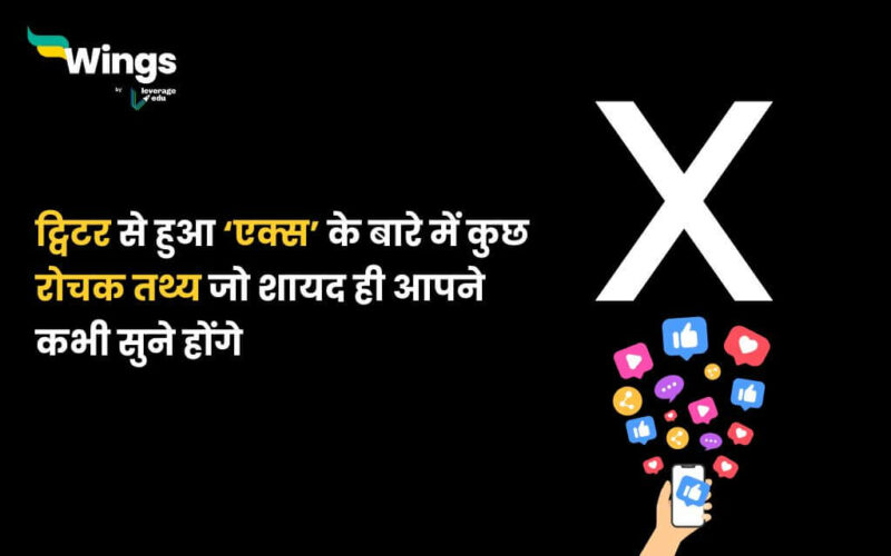 Twitter Facts in Hindi