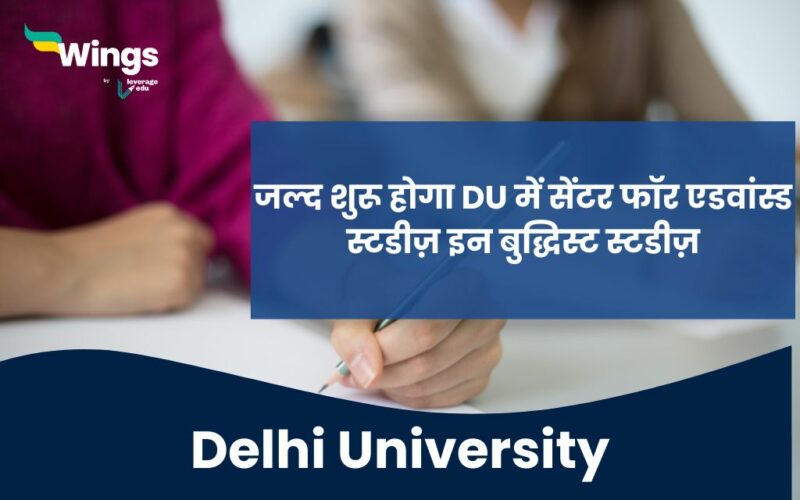 delhi university mein jald shuru hoga center for advanced studies in buddhist studies