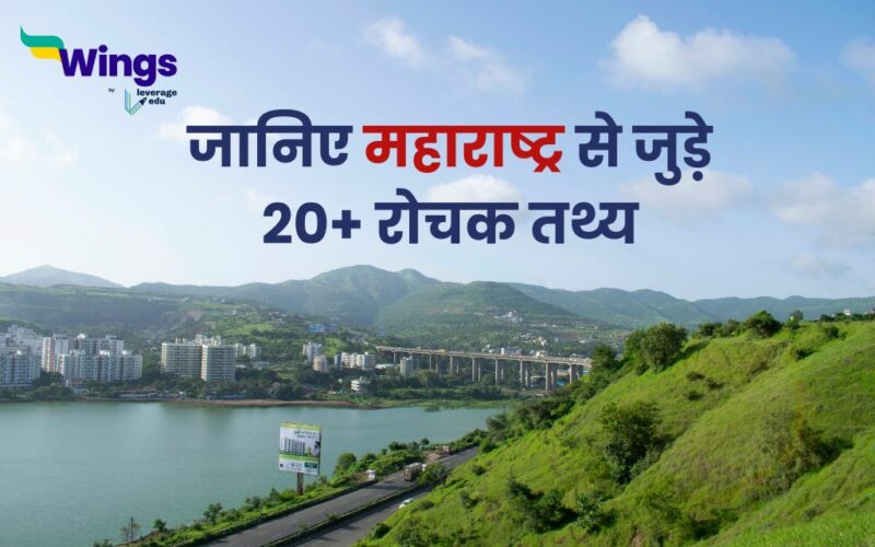 Facts About Maharashtra in Hindi