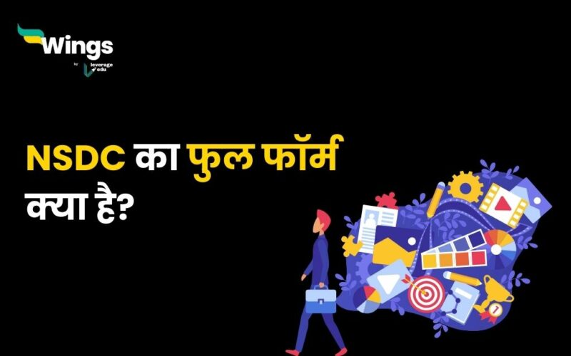 NSDC Full Form in Hindi