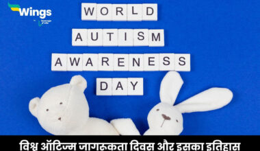 World Autism Awareness Day in Hindi