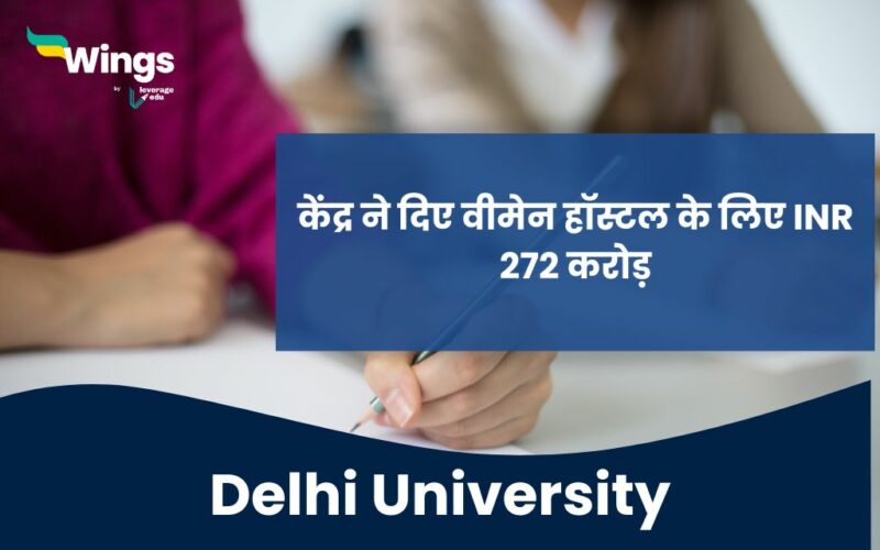 Delhi University ke women hostel ke liye kendra ne diye INR 272 crore