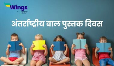 International Children's Book Day in Hindi