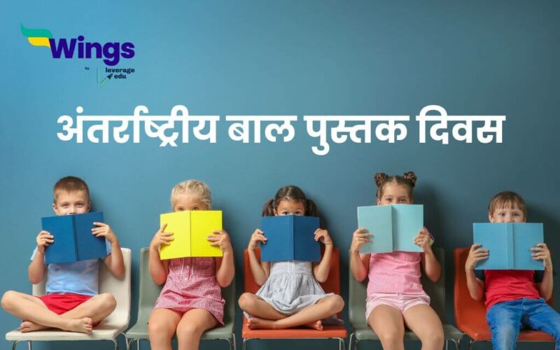 International Children's Book Day in Hindi