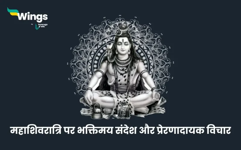 Mahashivratri Quotes in Hindi