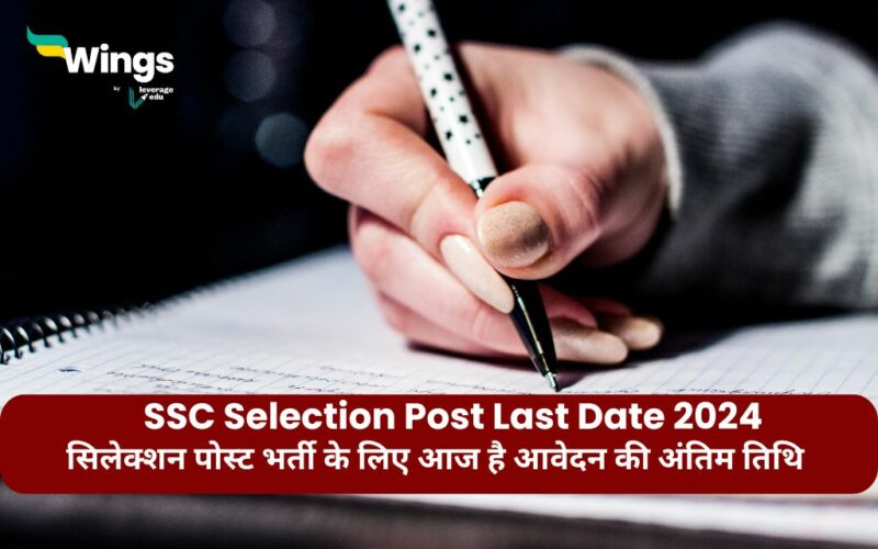 SSC Selection Post Last Date 2024
