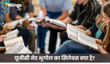 यूजीसी नेट भूगोल का सिलेबस